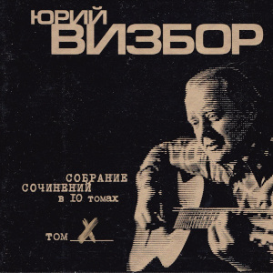 Воспоминание о пехоте